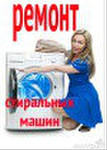 ремонт стиральных машин в Москве без посредников.