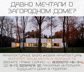 Проектирование загородных домов