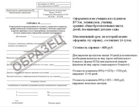 Медицинские справки в лагерь 079у, 086у поступающим, 095у учащим