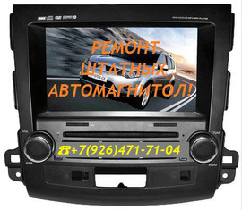 Ремонт штатных АВТОмагнитол(магнитол)