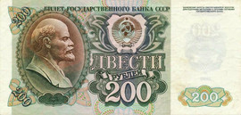 200 рублей 1992 год