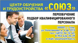 Центр обучения «СОЮЗ» проводит добор в группы