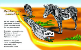 Детская книга "Мы едем в зоопарк!" Автор: Беляева Н.П. 3