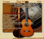 II мини-фестиваль Гитара в Омске