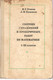 Н.Г. Утыкина «Сборник упражнений и проверочных работ по математи