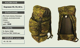 продам рюкзак "БОРОВИК" 60л.
