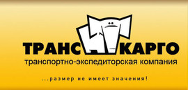 Сборные грузоперевозки от 1 кг по России 2