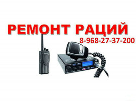 Радиостанции — 8-968-27-37-200 Рации — в Ставрополе — в Донском