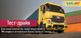 Перевозка сборных грузов по России