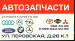 Радиаторы охлаждения, запчасти для всех иномарок в Перово