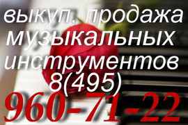 купить продать аккордеон баян гармонь синтезатор б/у в Москве