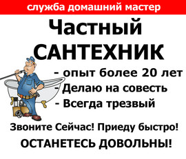 Грамотный сантехник по Москве.Звоните! 2