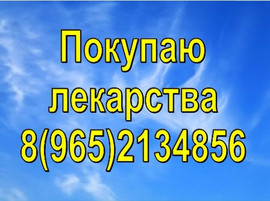 Куплю онко препараты