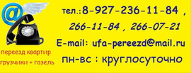 проф/грузчики + меб/фургоны! заказ в любое время! надежно! т.266