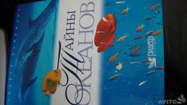 DVD "Тайны океанов"