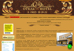 Удобный сайт гостиницы Барнаула