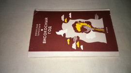 Терентьев В.В. "Високосный год" (Стихи), Свердловск