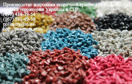 Продажа и производство вторичной гранулы полистирол средней и вы