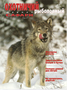 Журналы об охоте и рыбалке