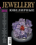 Ювелирный каталог Jewellery 2015