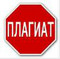 Сделаем все необходимое, чтобы ваш сайт был защищен от плагиатор