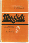 А.П. Старков, Б.С. Островский "Английский язык" 9-10(11)кл. 80е