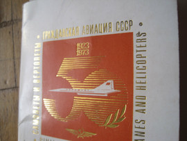 1973 год 50 лет Аэрофлоту Юбилейный комплект открыток 10
