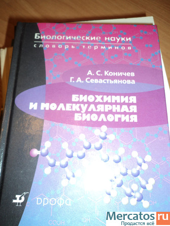 коничев а с севастьянова молекулярная биология