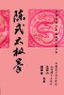 Book of Chen Style tai chi