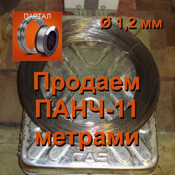 Verkaufen PANCH-11 Durchmesser 1,2 mm Meter (Preis für 1 m - 150 Rbl.)