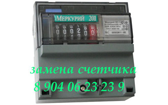 Replacement meter