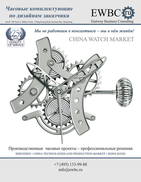 Для России с любовью! Поставки часовых комплектующих российским потребителям – часовым компаниям.